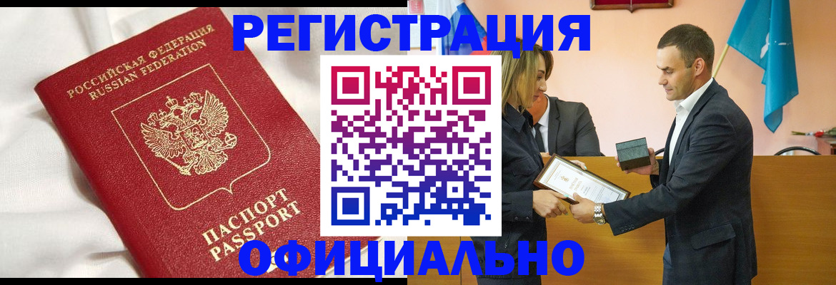 прописка от собственника в Воркуте