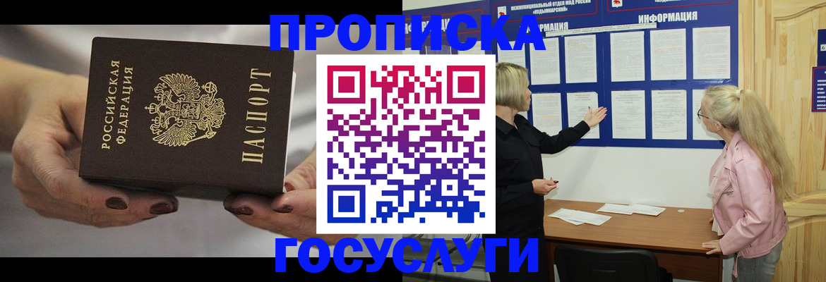 временная регистрация недорого в Воркуте