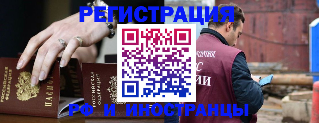 временная прописка в Воркуте