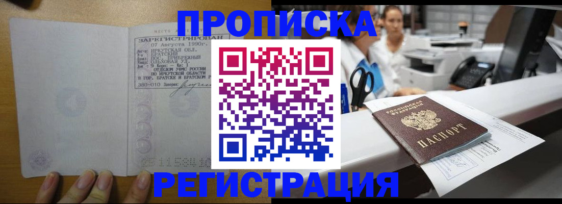 прописка в квартире в Воркуте