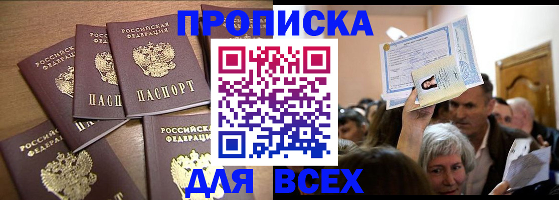 прописка для военкомата в Воркуте