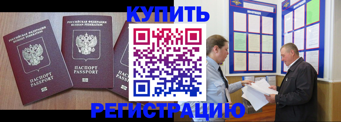 прописка регистрация в Воркуте